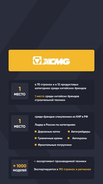 XCMG
